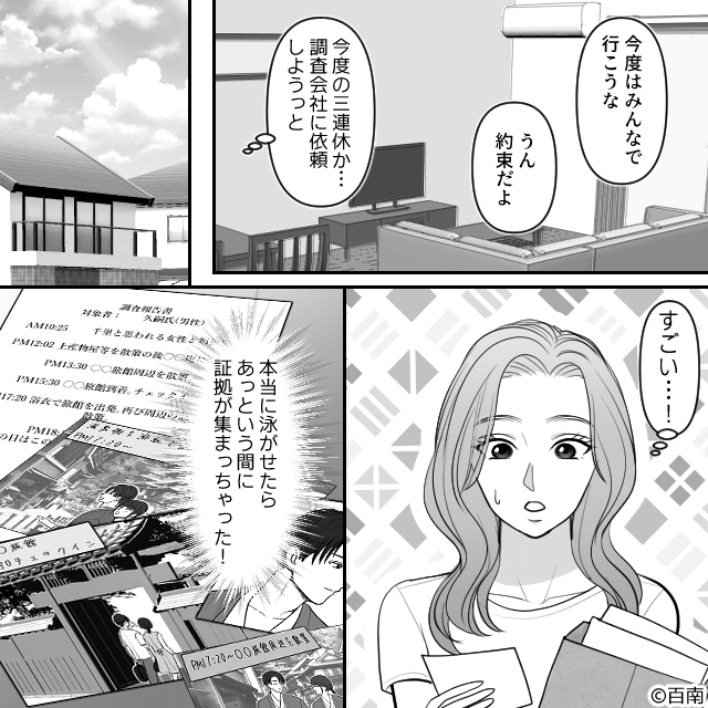 カーナビの履歴で知った、夫の“二重生活”＃6