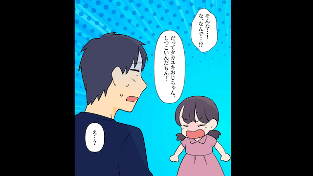 家族より”姪っ子”を優先する夫「あの子のほうが可愛い(笑)」妻「もう限界」⇒出ていった結果＃6