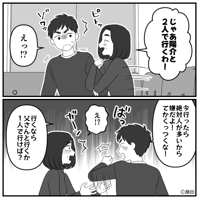 「自分の実家に帰ったら？」帰省で嫁だけハブる義母の末路＃8