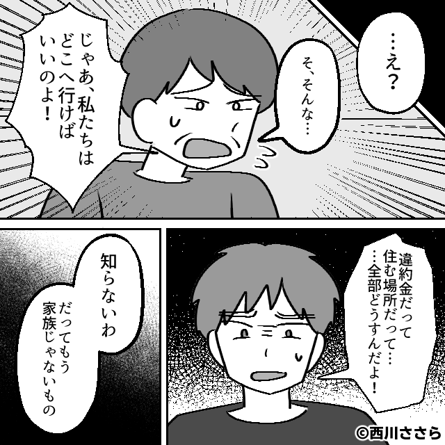 義母への仕送りは私の給料⇒ハンコ無断契約で反撃開始＃10