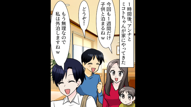 兄嫁「突然だけど1週間だけ子どもと泊まるね（笑）」私「外泊するね」⇒そのまま永遠に帰らなかった結果＃3