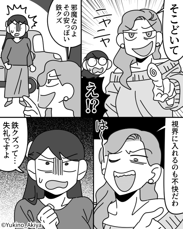 人の車を『鉄クズ』呼びする嫌がらせ女の末路＃1