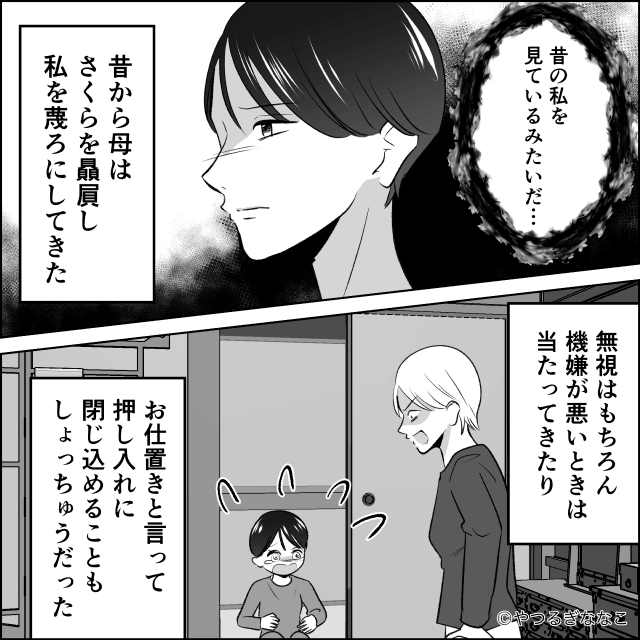 私を「搾取」し続けた実家を捨てた話＃2