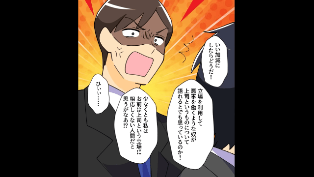 浮気相手のために横領をした夫の末路＃6