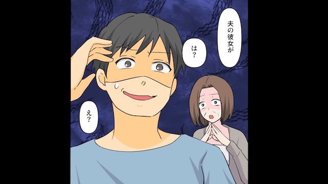 嫁「妊娠しました！…夫の彼女が！」義両親「へ？」⇒親戚の前で暴露した結果＃6