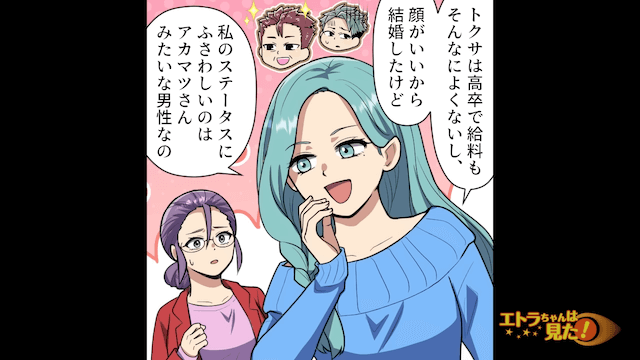 ”芋姫”と呼ばれてバカにされていた中学生時代の同窓会の話＃10