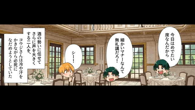 結婚式で新郎の招待客が大暴れした結果…＃3