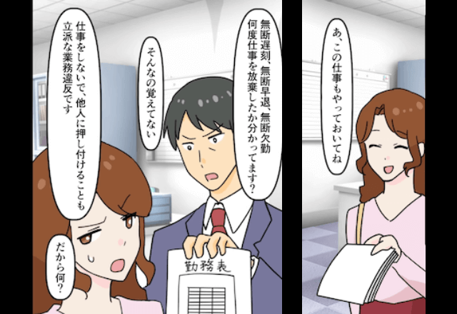 仕事を押し付けてくる女性社員「明日までにこれよろしく（笑）」俺「業務違反だけど？」⇒弁護士に相談した結果