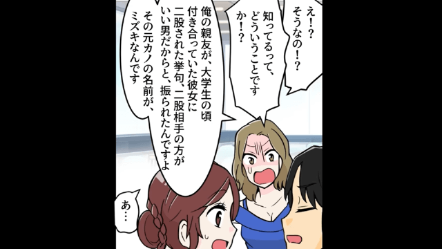 元カレを奪った同級生「あんた社長夫人になったの？また奪うね（笑）」⇒真実を伝えた結果＃14