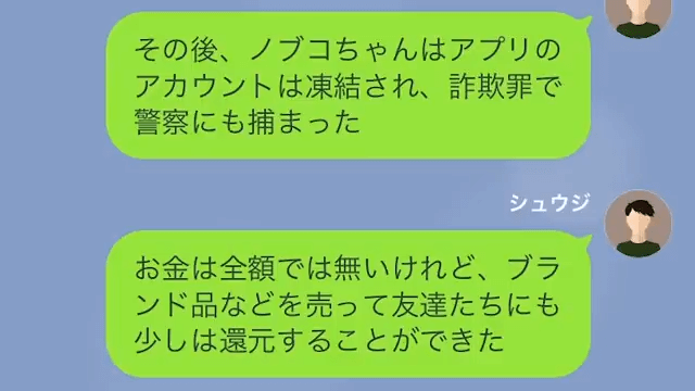 オタクをバカにする女に自分の正体を伝えた結果＃13