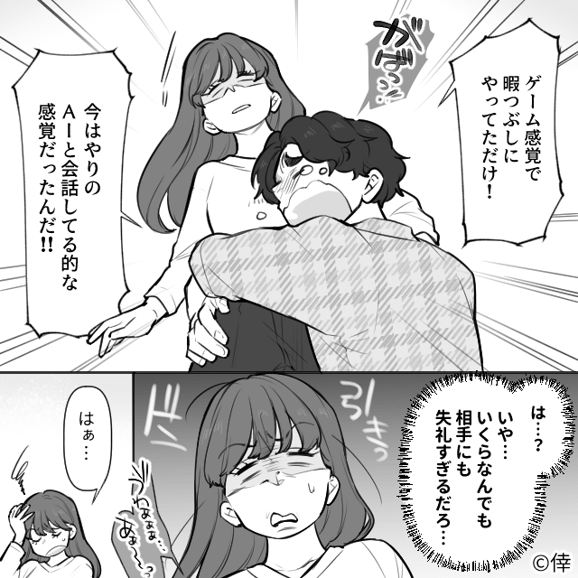 「こんなところで…」夫の浮気を暴いた“意外すぎるアプリたち”＃5