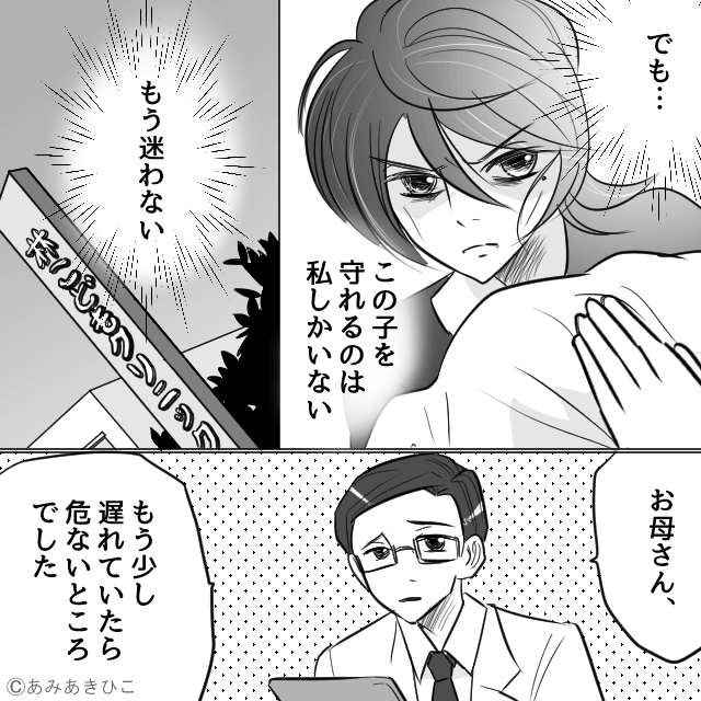 財布もスマホも取り上げる夫…⇒母が最後に頼った先とは＃4