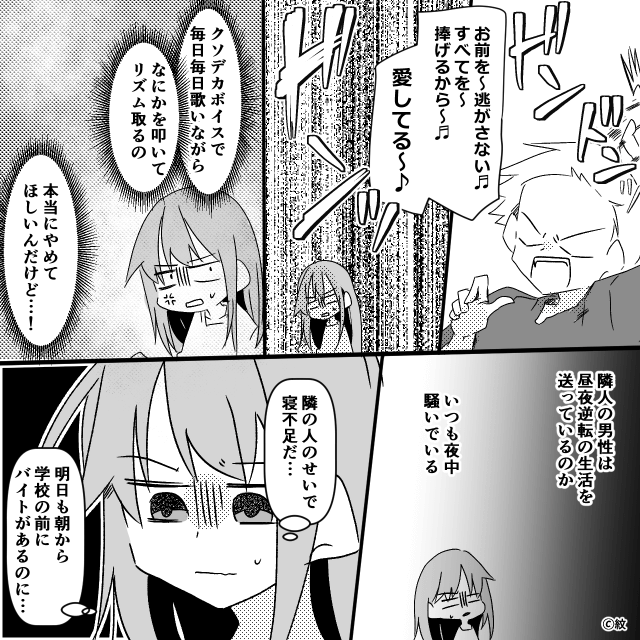 初めての一人暮らし、隣人はヤバい男でした。＃2