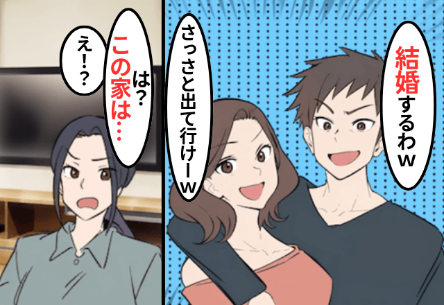 夫「お前の親友と結婚するわ（笑）さっさと出て行け！」妻「無理だよ？だってこの家…」⇒真実を打ち明けた結果（笑）