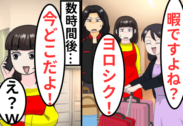 正月に…義弟夫婦「旅行中、荷物預かっといて（笑）」私「はーい」数時間後⇒義弟「今どこだよ！」「え？（笑）」