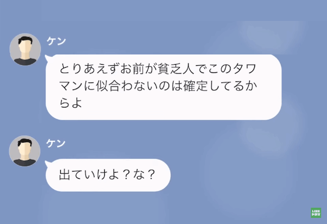 高級タワマンマウントを取ってくる元カレが「貧乏人は出て行け」と脅してくるので、私の【正体】を明かした結果