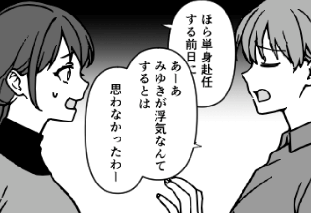 単身赴任中の夫に会いに行っただけなのに…＃6