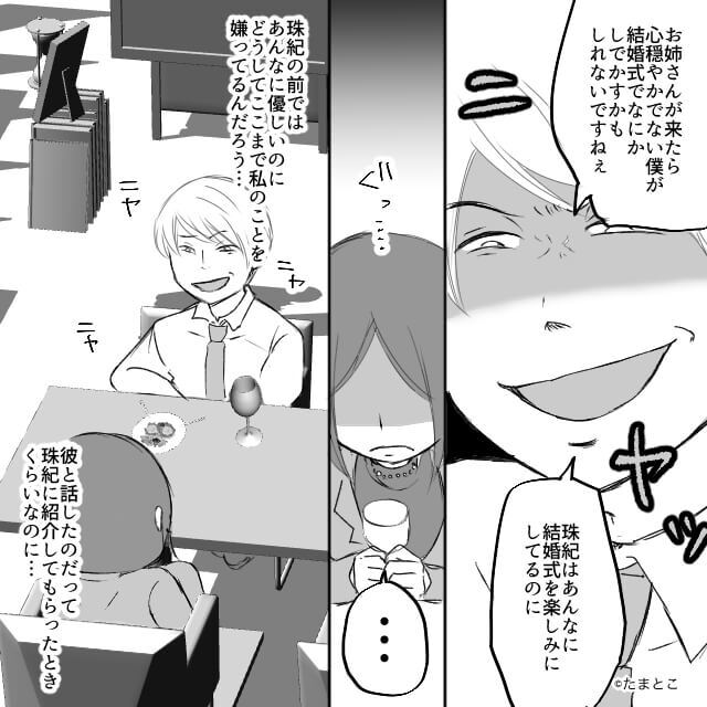 妹の婚約者に感じた違和感の正体＃3