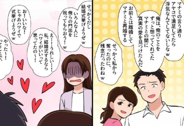 私の親友と浮気した夫「お前と離婚して再婚するわ（笑）」親友「結婚式来てね♡」というので、喜んで”出席”した結果