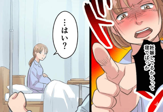 出産のため入院中…義母「妊娠してるからってダラダラするな（笑）」と言うので【速攻、縁切りした】結果