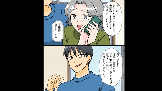 元夫「母さんの介護いつするんだ！」私「赤の他人なのに？」⇒無視し続けた結果＃2