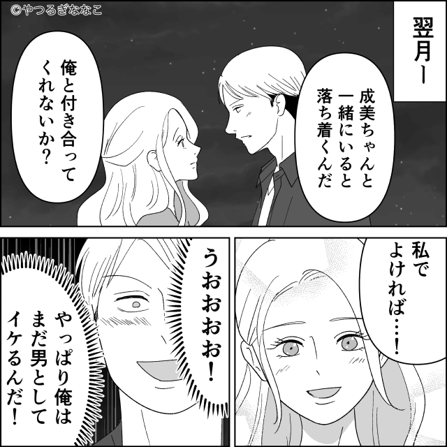 浮気相手と再婚した最低夫の話＃7