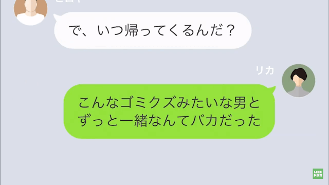 年下の女と不倫してる夫への最大の仕返し＃8