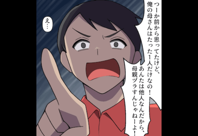 夫の連れ子が「母親ヅラすんな！」と勝手に”家の鍵”を変えたので、そのまま【出て行った結果】