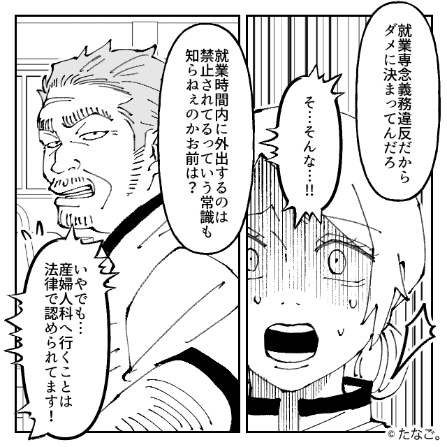 セクハラ＆モラハラ三昧の店長と戦った話＃5