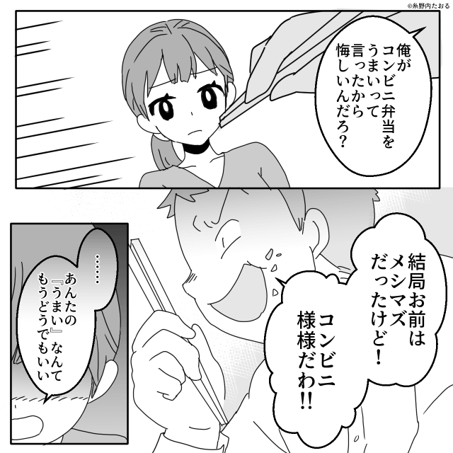 義母が教えた味を「メシマズ」と侮辱した夫。妻が静かに下した決断の行方＃6