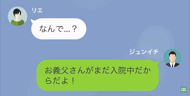 【LINE】突然旅行してくるという妻→旅行中に両親が事故に遭ったと伝えたが…＃13