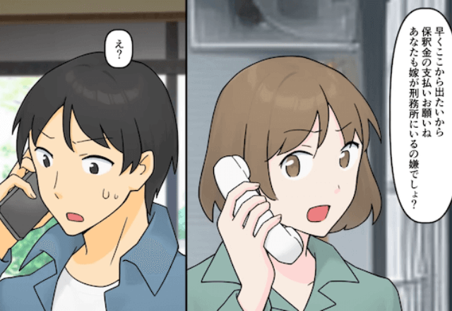 詐欺で捕まった妻「保釈金を払いなさい！」俺「俺に妻はいないけど？」直後⇒ある事実を伝えた結果…