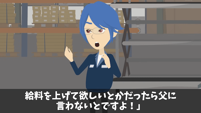 俺を見下す取引先に契約を破棄された話＃3