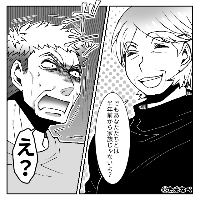 義母の他界後『おばさんはもう用済み』と言われた話＃8
