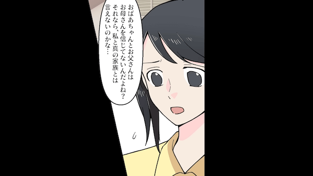 離婚が決まった途端に義母から絶縁宣言された話＃2