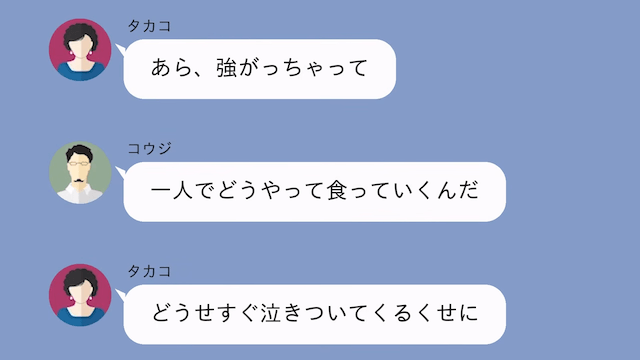 専業主婦の妻に…夫「今月から生活費ゼロ！嫌なら離婚な（笑）」妻「はーい」だが後日⇒勘違いに気づいた夫からSOS！？＃1