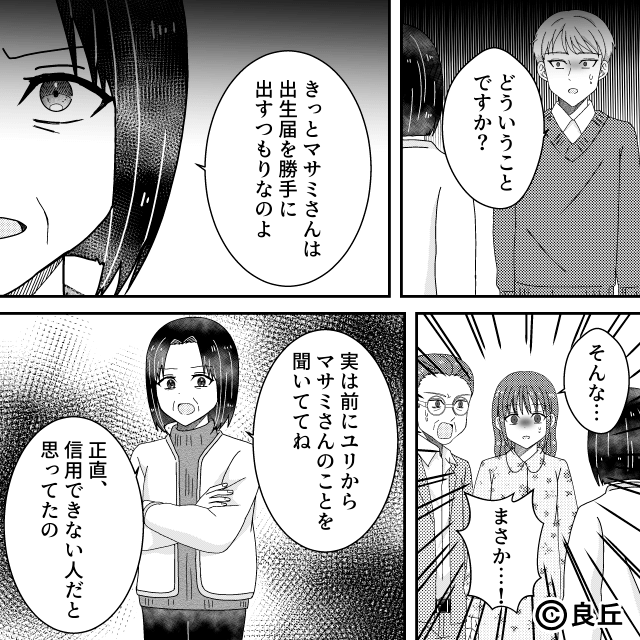 出生届を盗んだ嫁イビリ義母の末路＃8