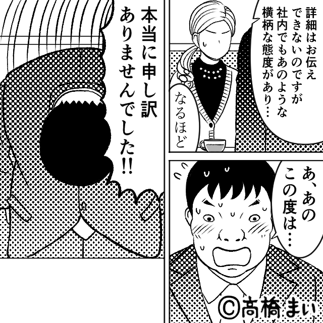 “ぶつかりおじさん”の末路＃9