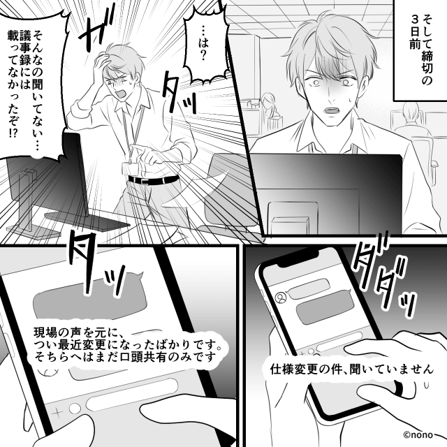 「雑談は無駄」と言い放つ新人⇒3ヶ月後、まさかの評価に絶句…＃5
