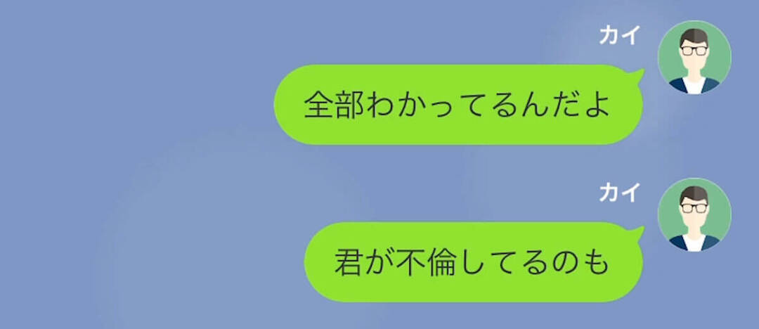 【LINE】海外旅行にやたらと出かけ、散財し続ける浮気妻→家族カードの請求明細を見ると…＃14