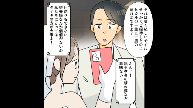 結婚式をドタキャンした両親「大企業勤めの弟が優先に決まってる！」⇒新郎の正体を知り顔面蒼白に＃6