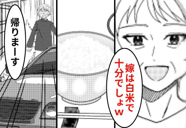 義実家で…“嫁にだけ”うな重を用意しない義母「嫁は白米で十分（笑）」私「はーい」⇒“全員で”即帰宅した結果