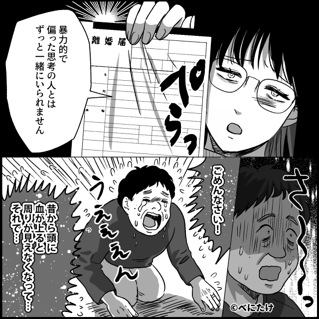 入籍からたった2日で離婚した衝撃の理由＃10