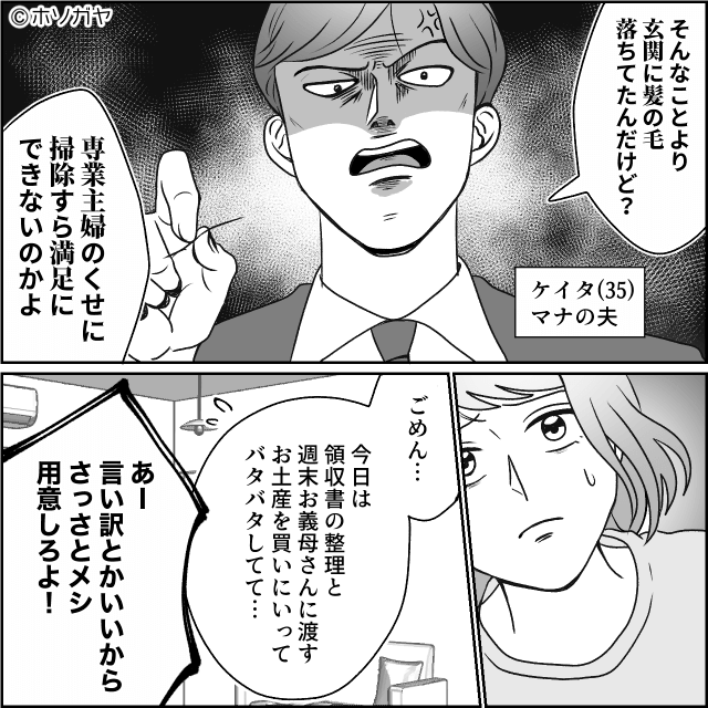 『シゴデキ』を自称するモラハラ夫の末路＃1