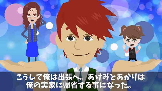 水道代が100万円になったので元栓を閉めて出張に出かけた結果＃11