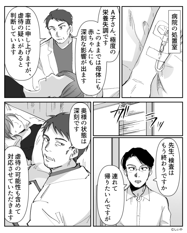 「仕事を辞めろ」と迫る夫⇒家計も外出も管理され…妻の決断は＃4
