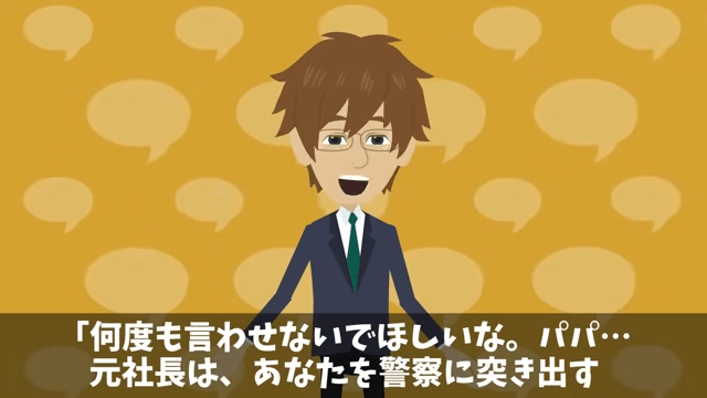 出張中の社長息子「連絡したらクビな！」俺「はーい」⇒重要な事実を【連絡しなかった】結果＃23