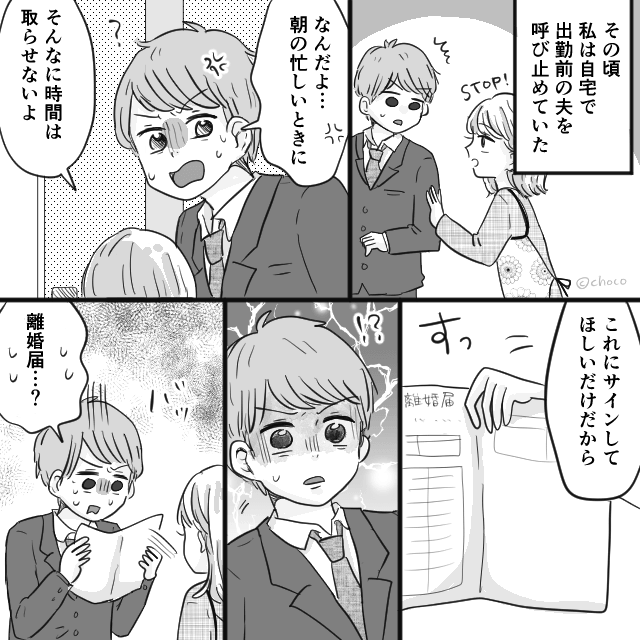 夫と幼稚園の先生が浮気！？子どもを盾に脅された専業主婦の反撃＃9
