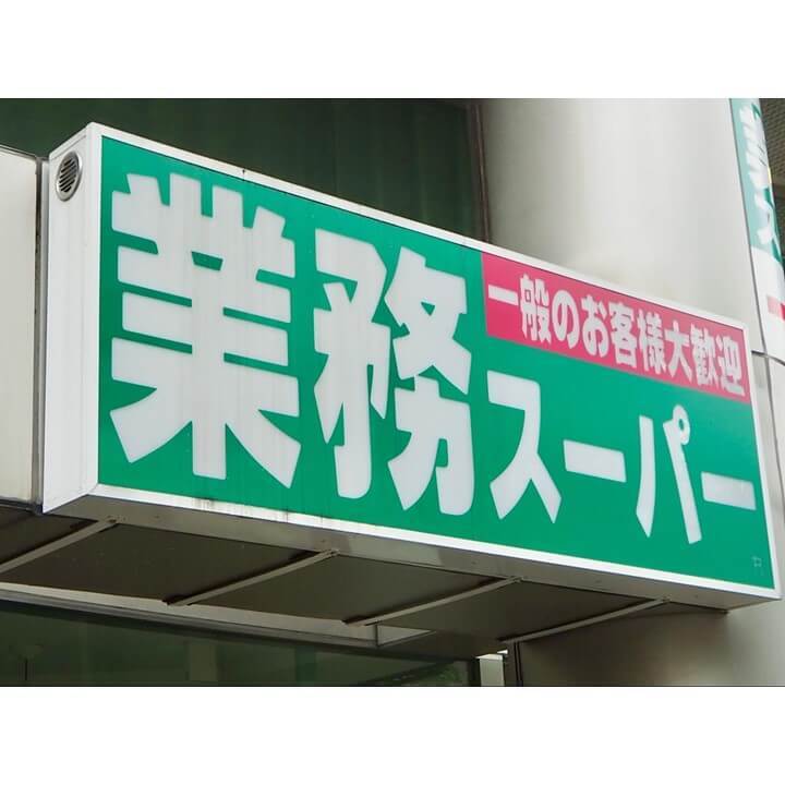 【やっぱり！業務スーパー】野菜が苦手な子どもにもぴったり！のリーズナブル＆超便利なおすすめアイテム7選