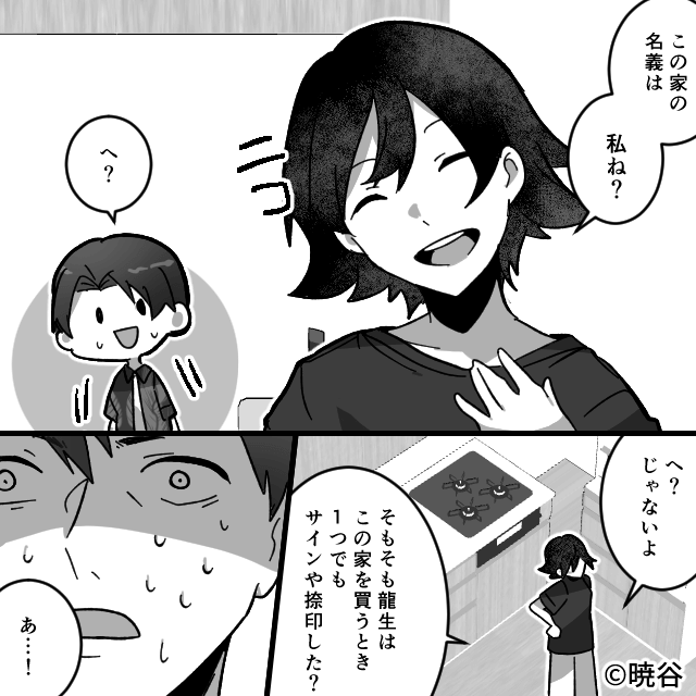 浮気相手と結託して「家」を奪いに来た婚約者の末路＃9